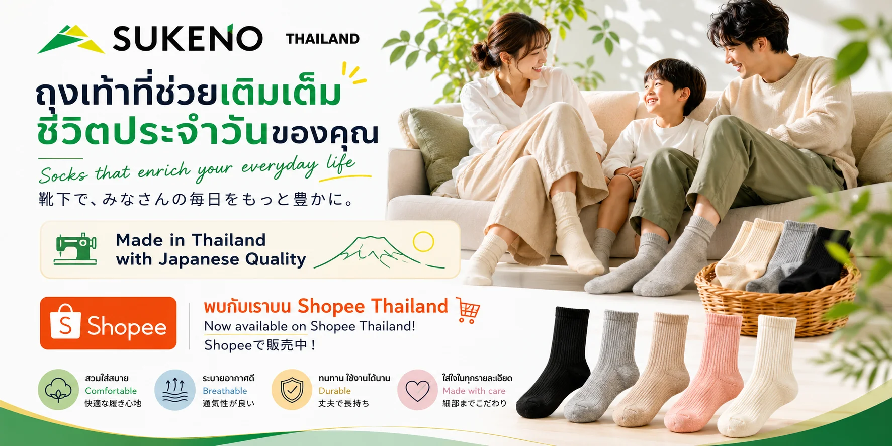 SUKENO เริ่มจำหน่ายถุงเท้าออนไลน์ในไทยผ่าน Shopee แล้ววันนี้！！